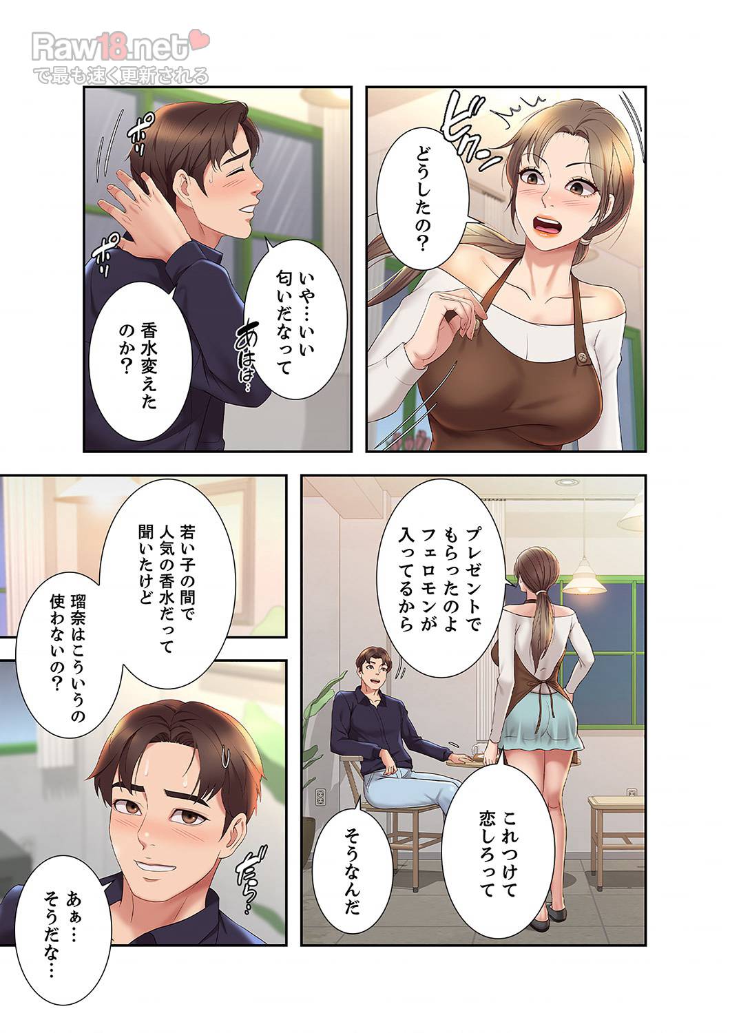 タブーな恋人 【高画質版】 - Page 8